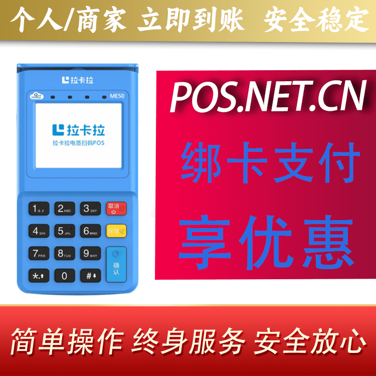 拉卡拉电签POS机